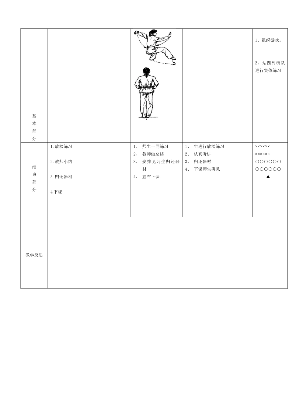 新武术五步拳教案_第3页