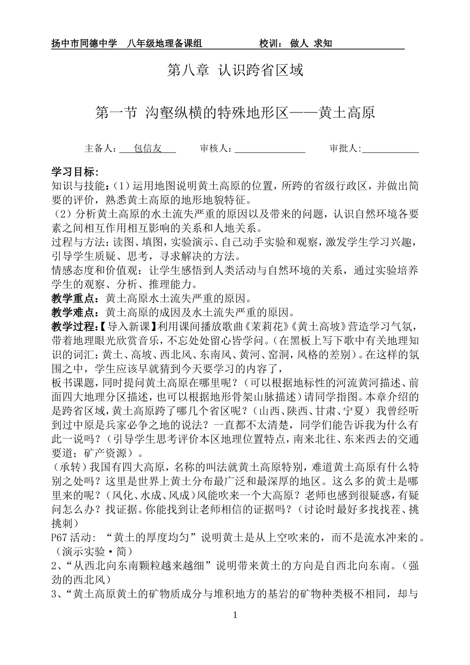黄土高原教案_第1页