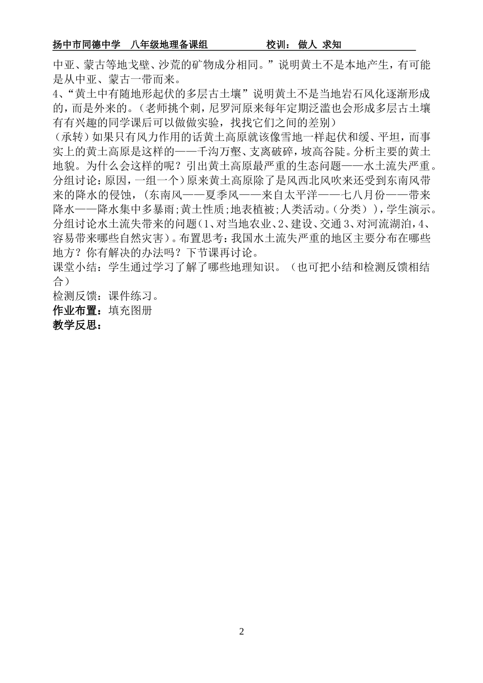 黄土高原教案_第2页