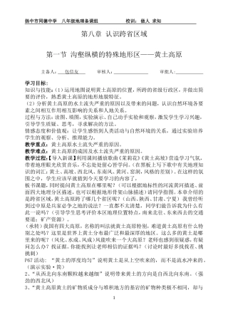 黄土高原教案