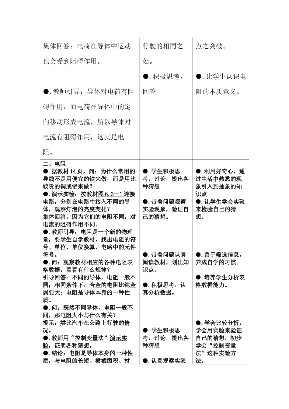 电阻的教学设计_第3页