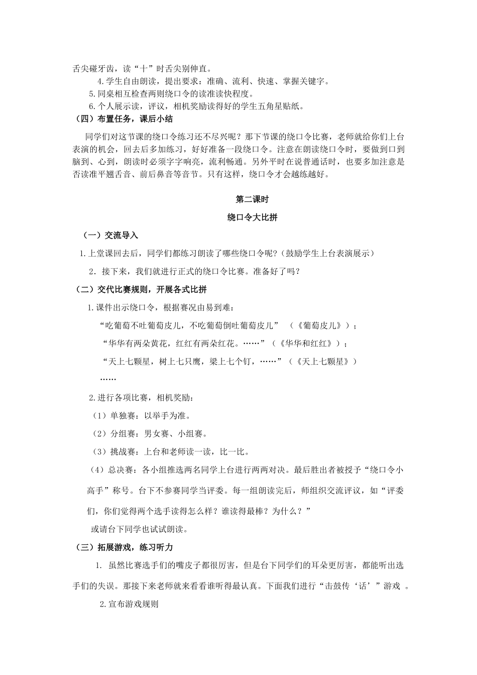 二年级语文上册 绕口令教案 长春版-长春版小学二年级上册语文教案_第2页