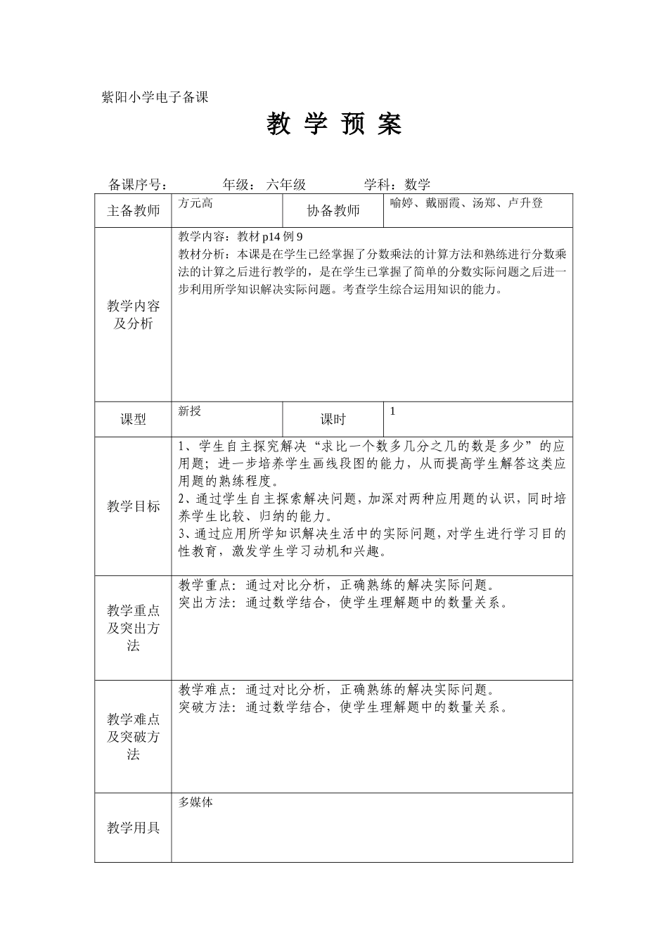 分数乘法应用题（二）_第1页