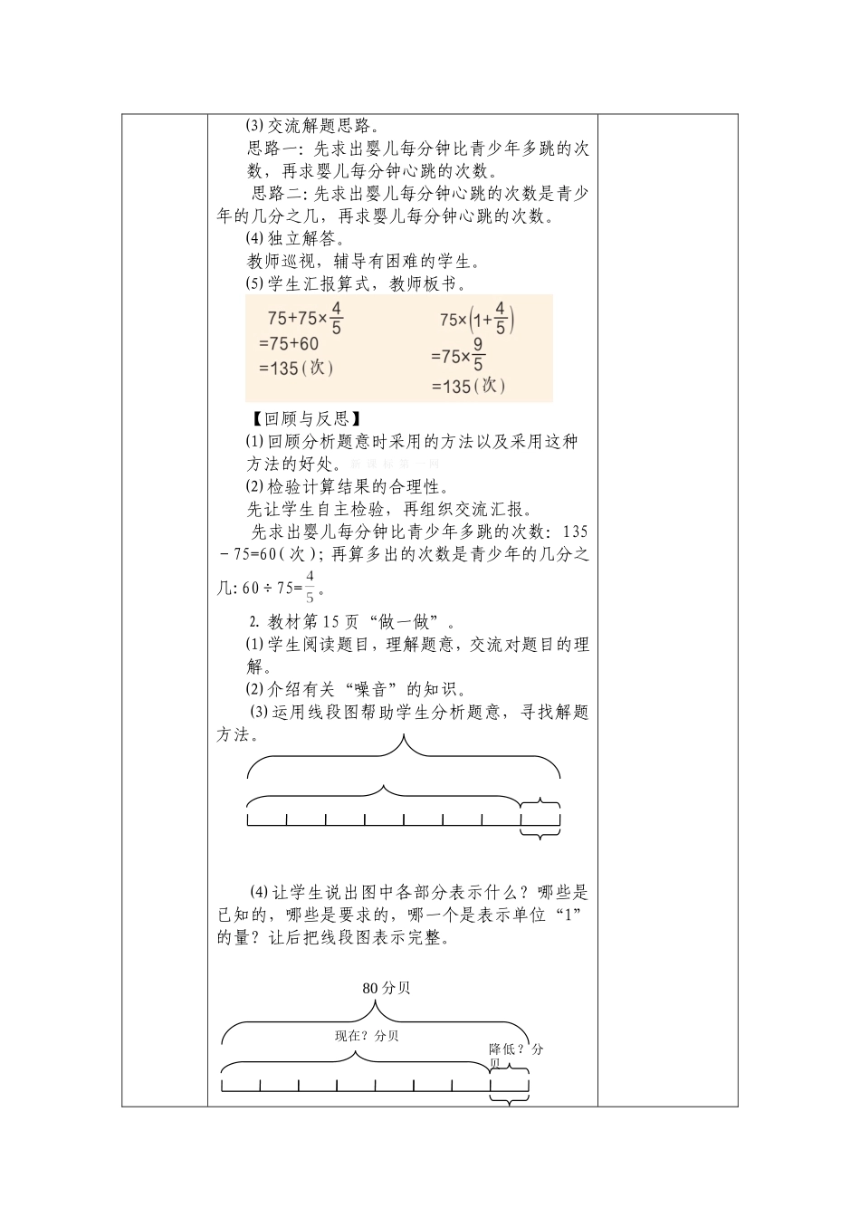 分数乘法应用题（二）_第3页