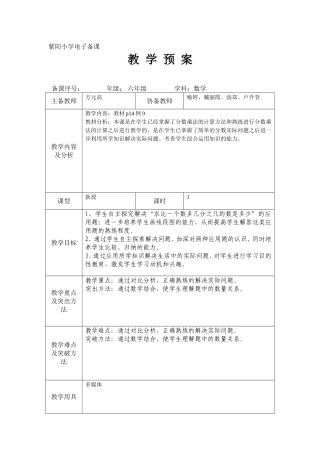 分数乘法应用题（二）