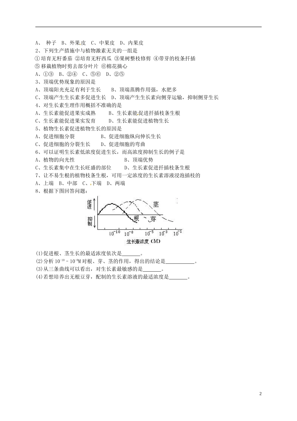 高中生物 3.2生长素的生理作用导学案 新人教版必修3-新人教版高二必修3生物学案_第2页