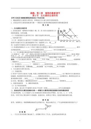 高中生物 3.2生长素的生理作用导学案 新人教版必修3-新人教版高二必修3生物学案