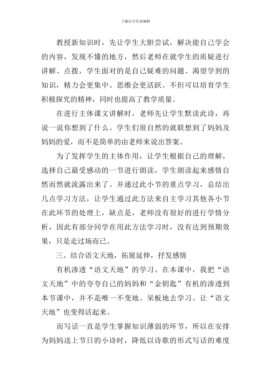 妈妈的爱说课稿_第2页