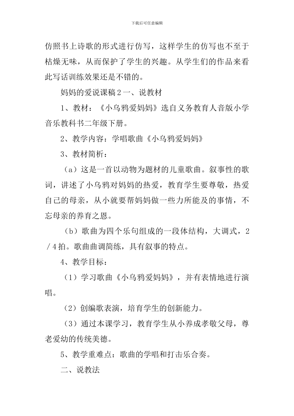 妈妈的爱说课稿_第3页