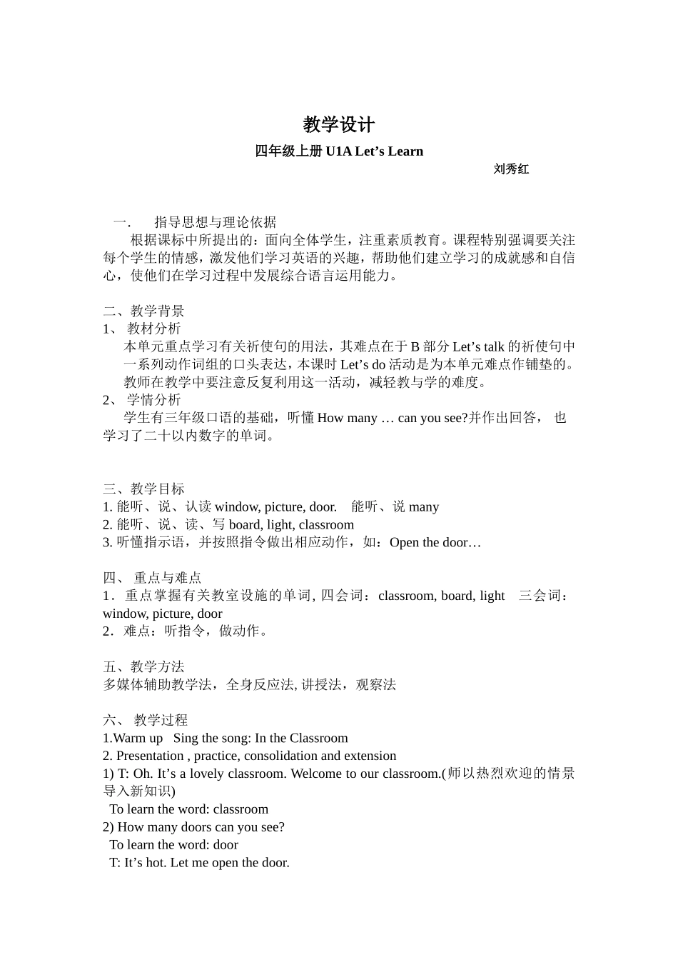 改进后的教学设计_第1页