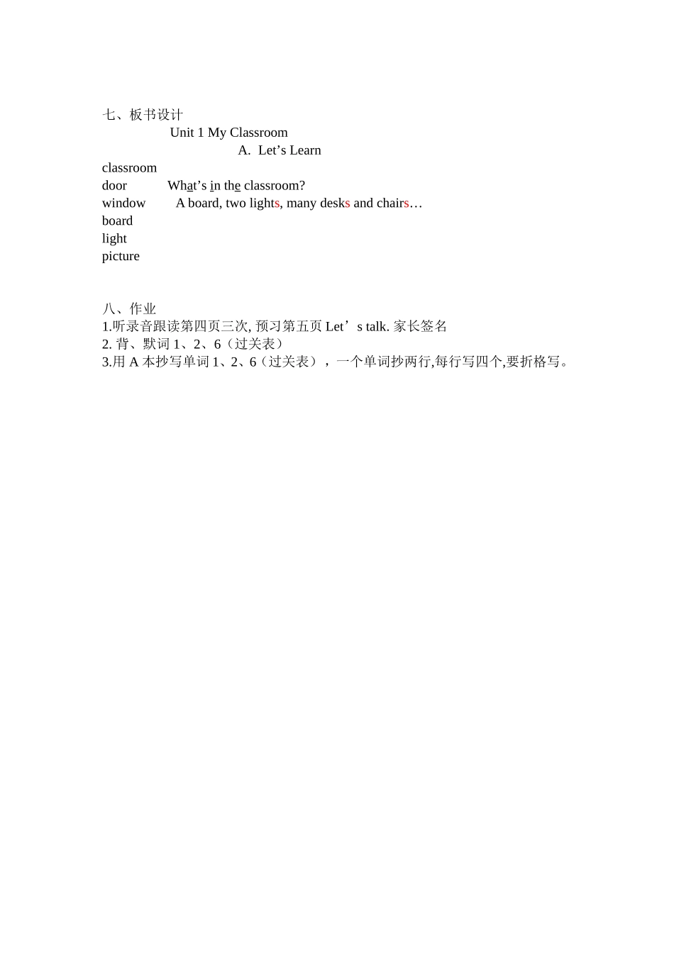 改进后的教学设计_第3页