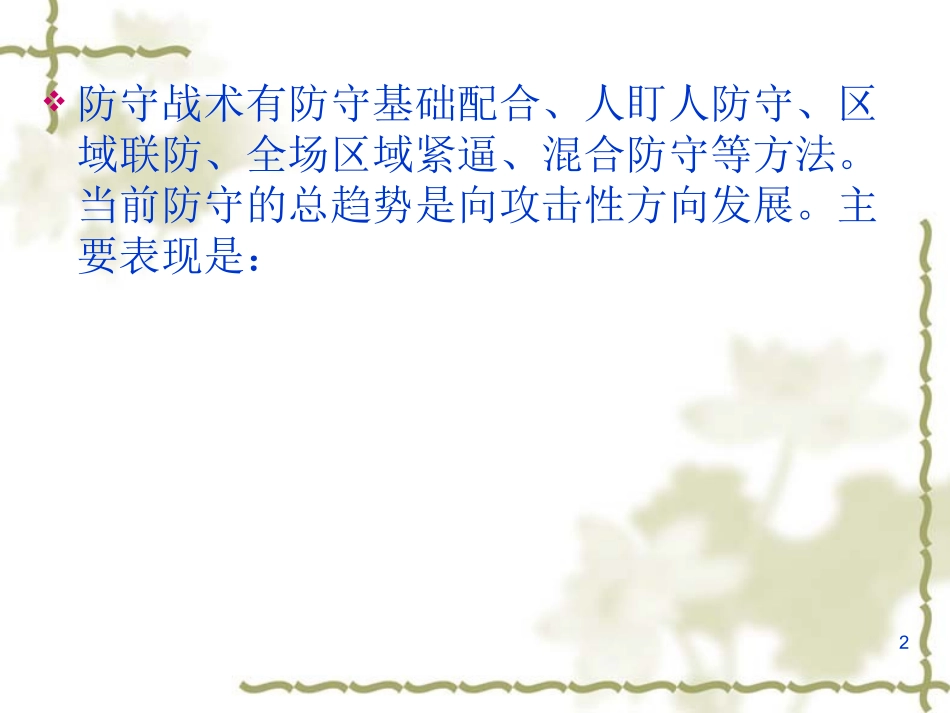篮球防守战术理论教学_第2页