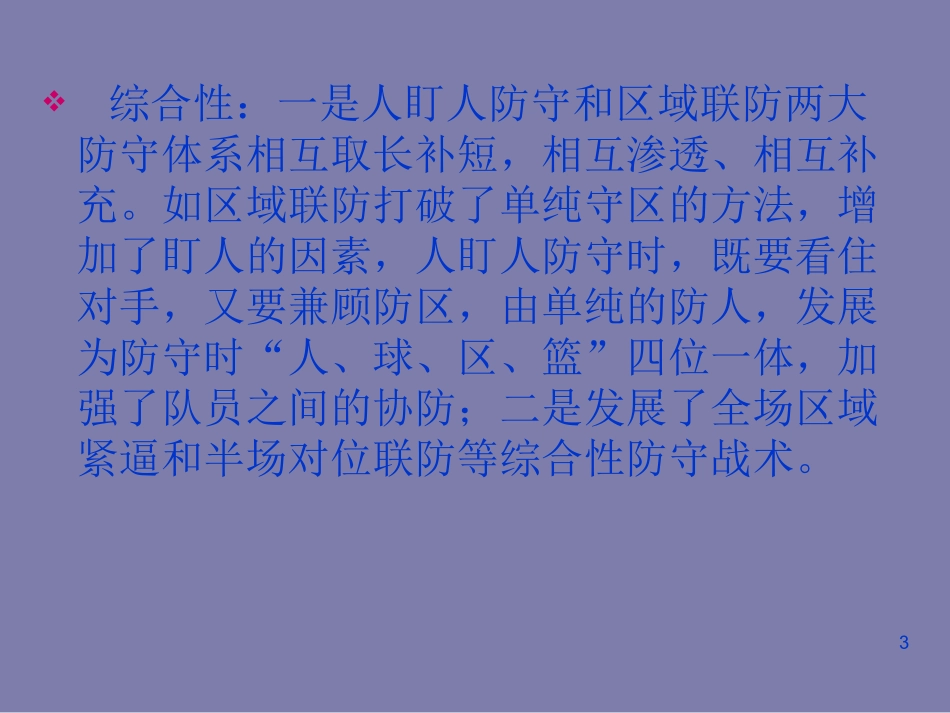 篮球防守战术理论教学_第3页
