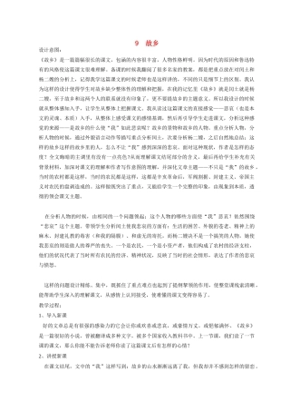 九年级语文9 故乡2 教案人教版