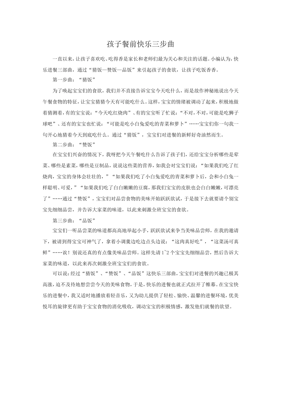 孩子餐前快乐三步曲_第1页