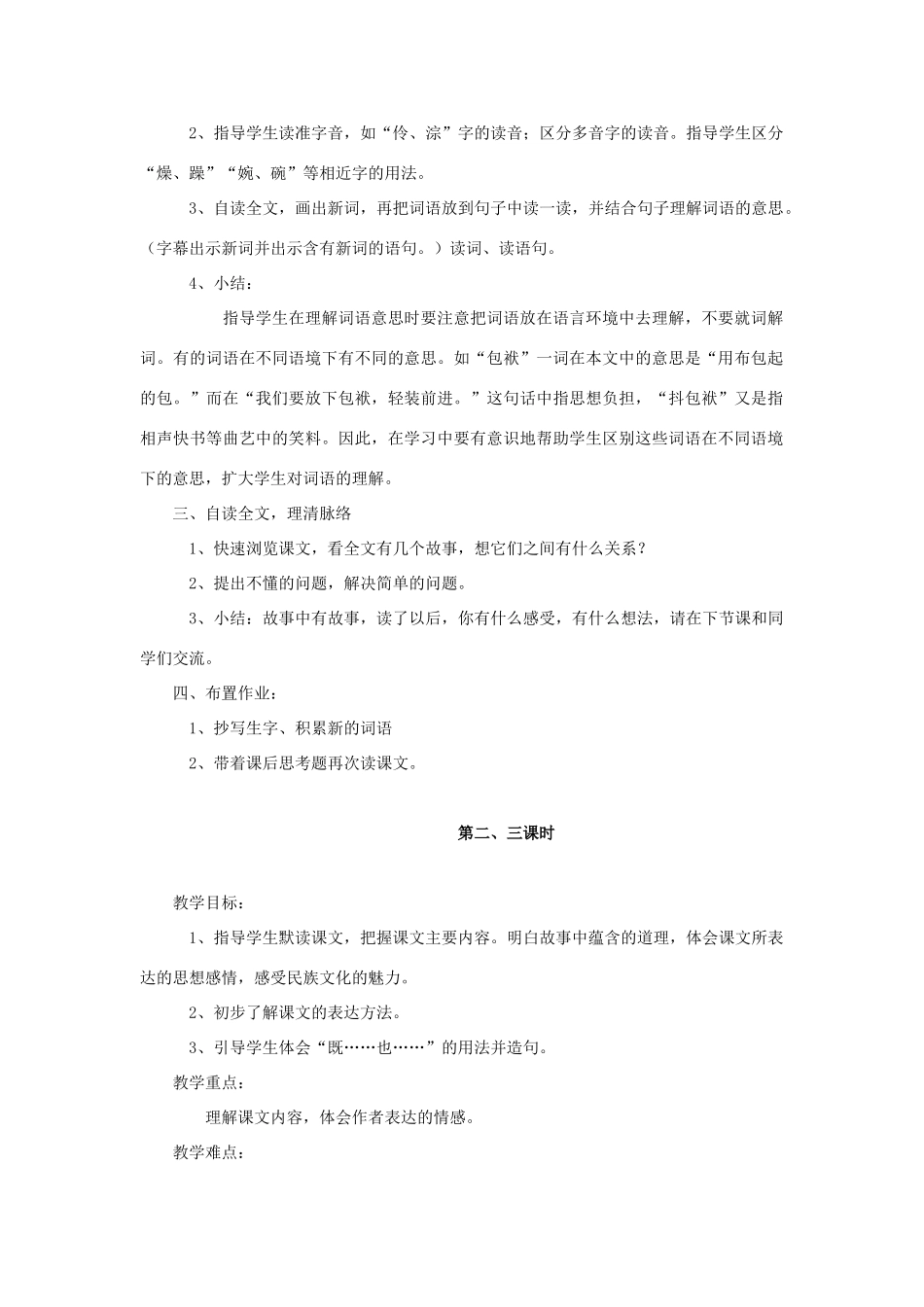 春五年级语文下册 全一册教案 语文S版-语文S版小学五年级下册语文教案_第2页