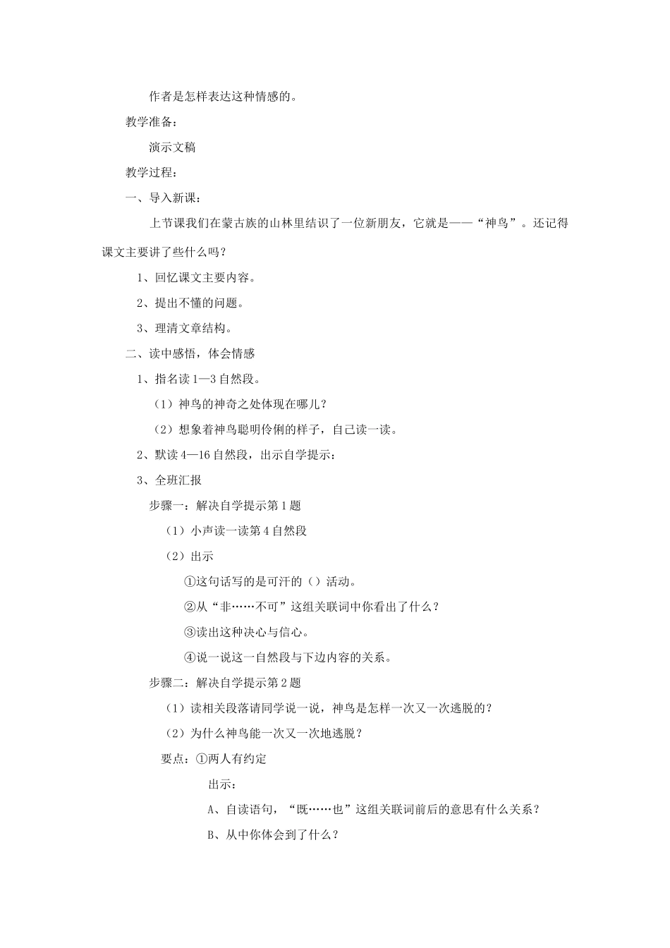 春五年级语文下册 全一册教案 语文S版-语文S版小学五年级下册语文教案_第3页