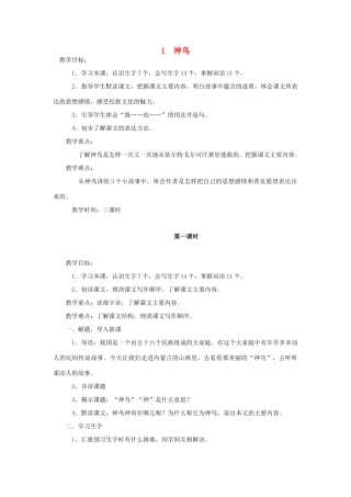 春五年级语文下册 全一册教案 语文S版-语文S版小学五年级下册语文教案