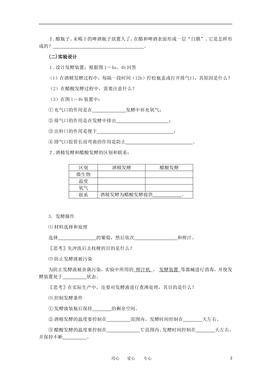 高中生物 1.1《果酒和果醋的制作》学案 1 新人教版选修1_第2页