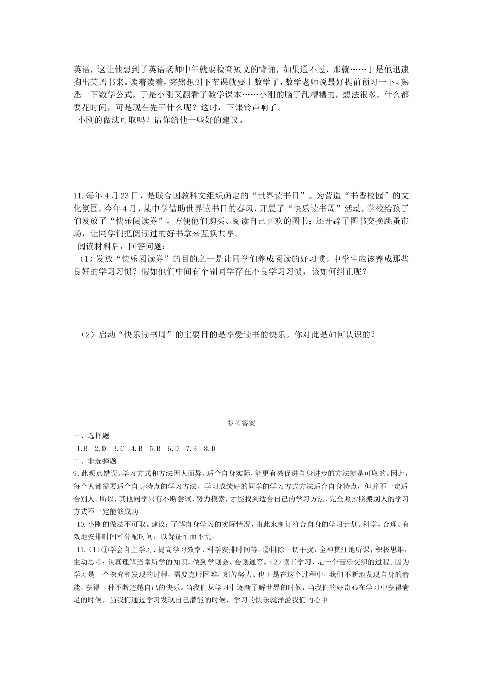 七上第二课《把握学习新节奏》检测题_第2页
