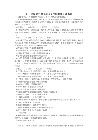 七上第二课《把握学习新节奏》检测题