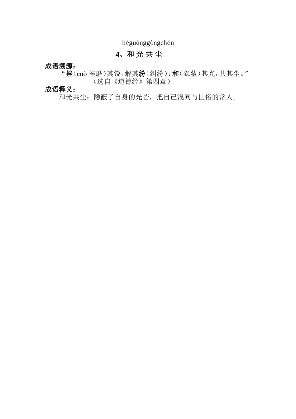 héguānggòngchén_第1页