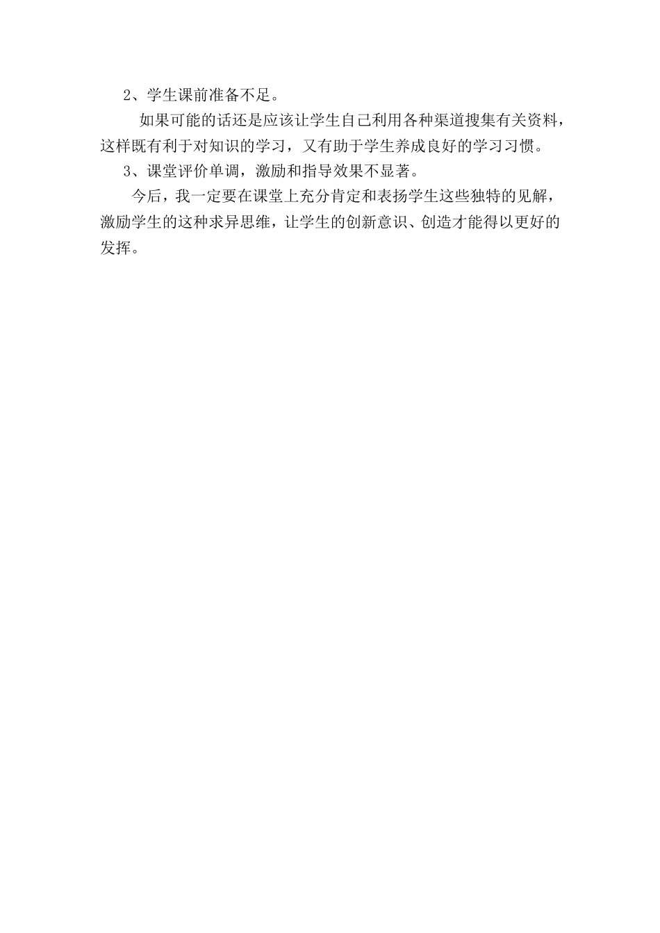 法律就在我身边教学反思_第2页