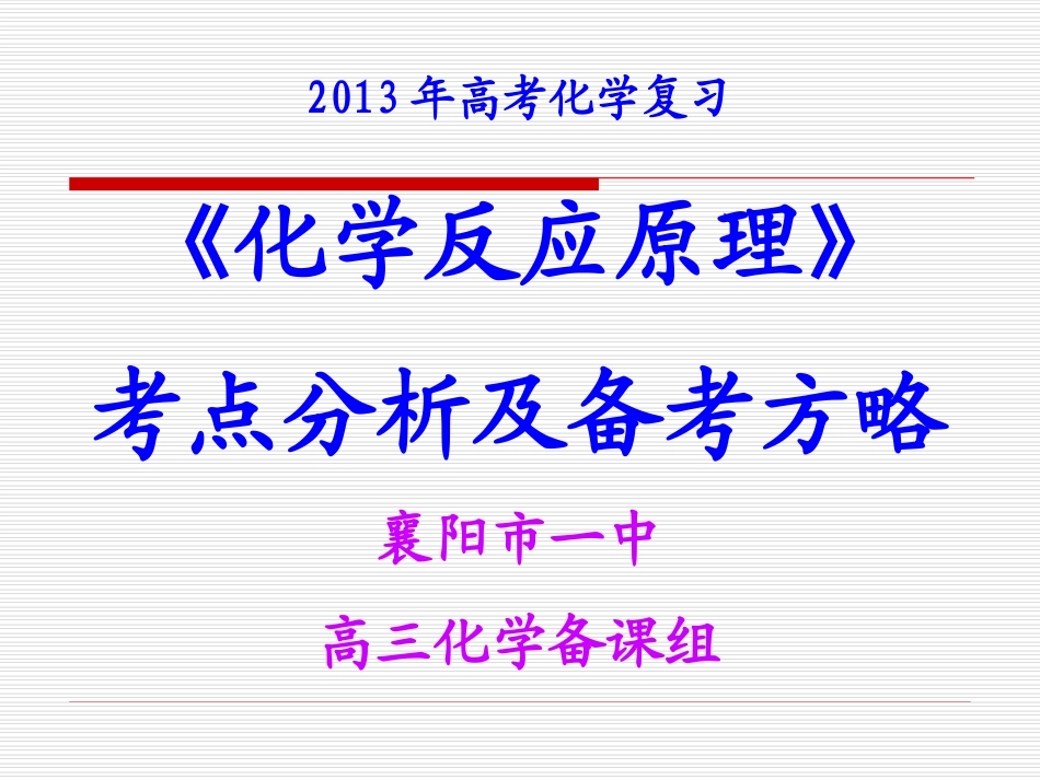 化学反应原理_第1页