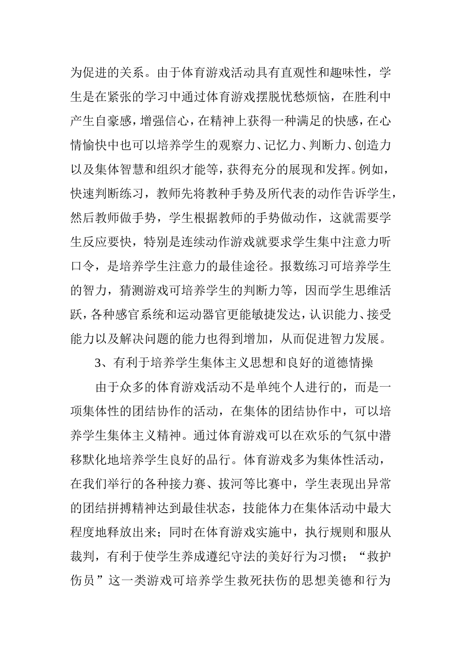 谈体育游戏在农村完中教学中的作用_第3页