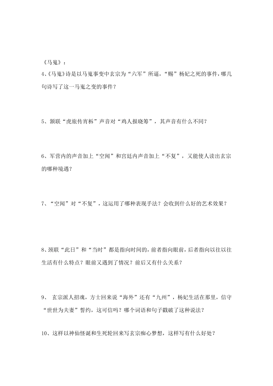 李商隐诗两首导学案_第2页