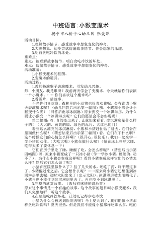 中班语言《小猴变魔术》