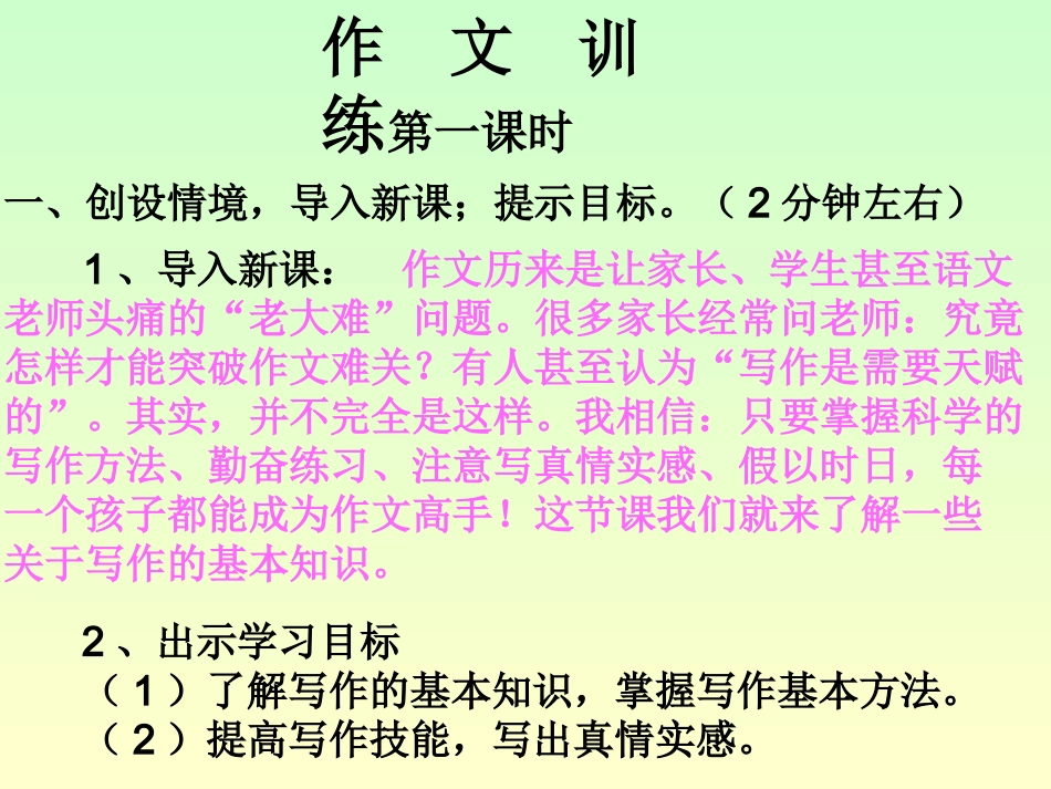 写作-有感而发_第1页