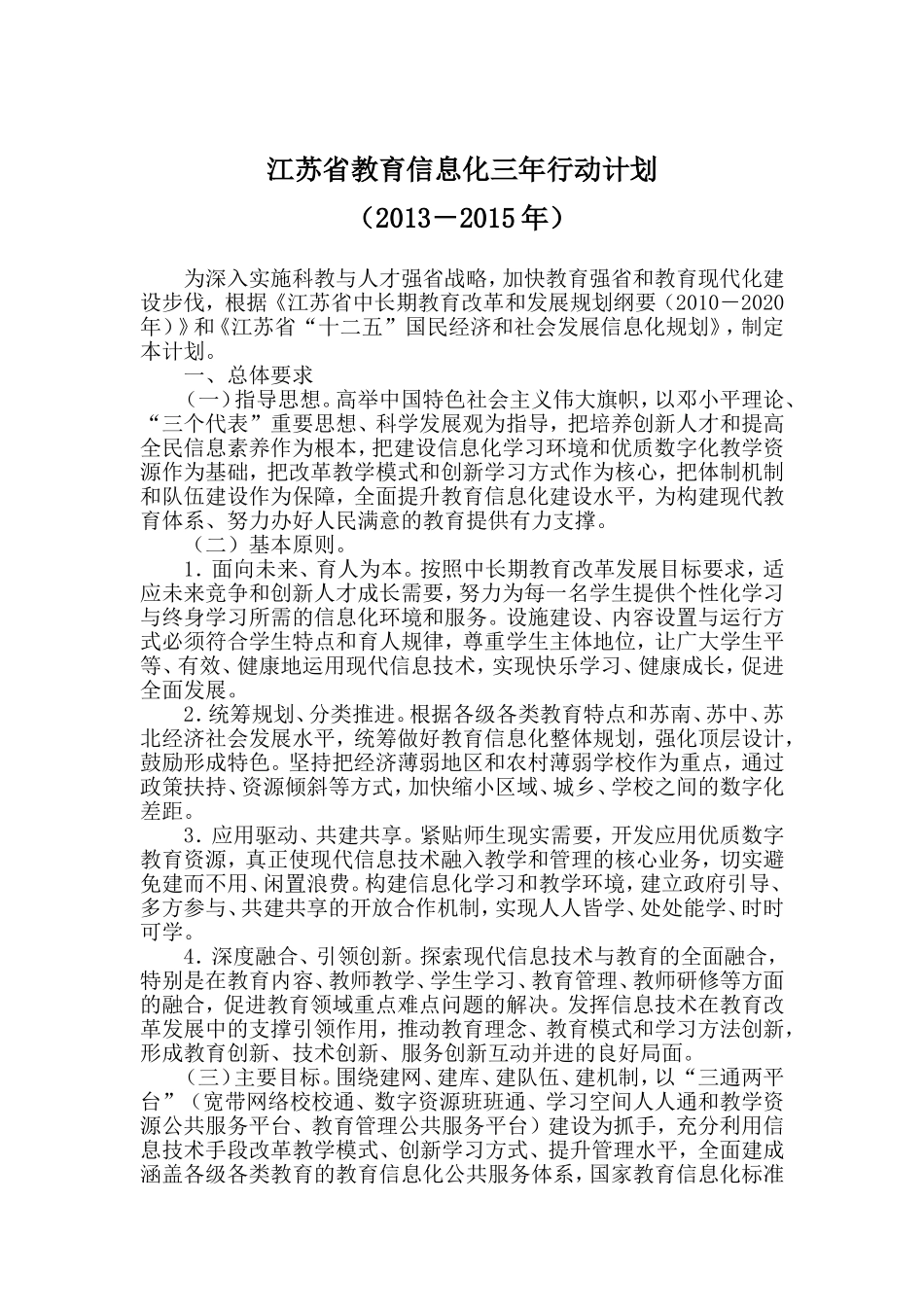 江苏省人民政府办公厅文件三年计划_第2页