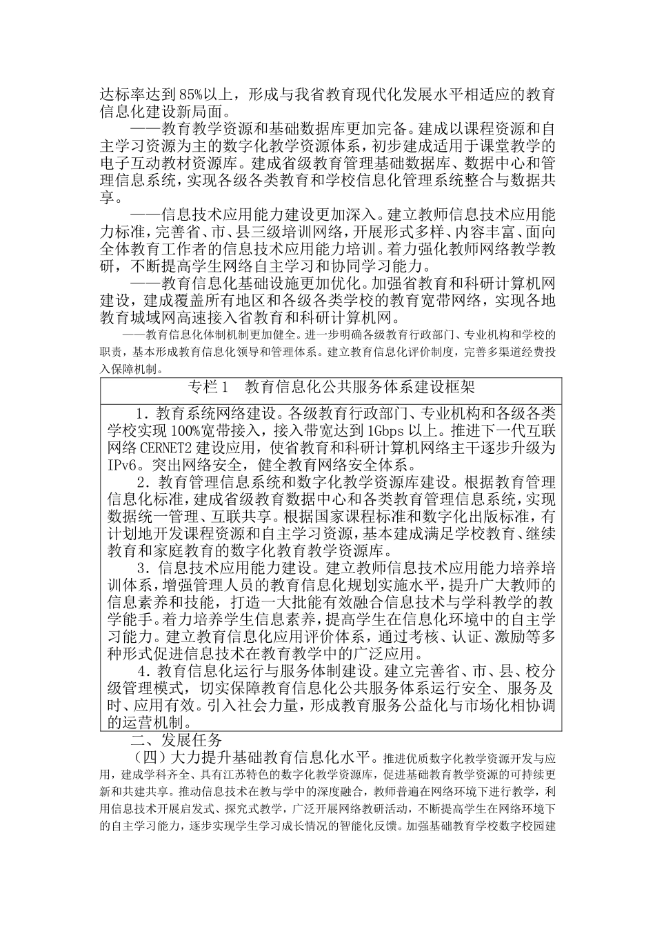 江苏省人民政府办公厅文件三年计划_第3页