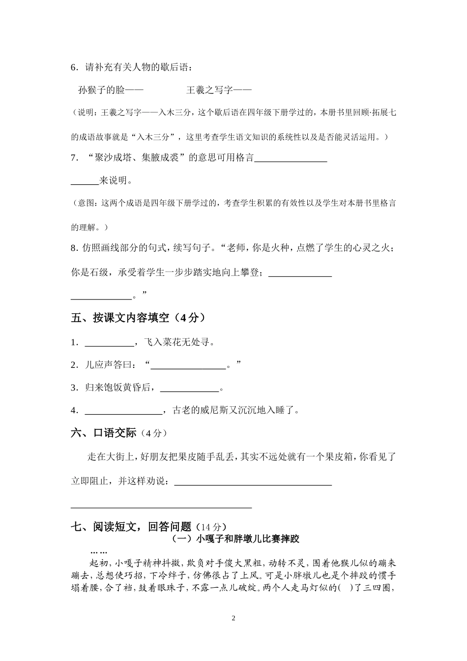 王先苏五年级期末水平测试卷_第2页