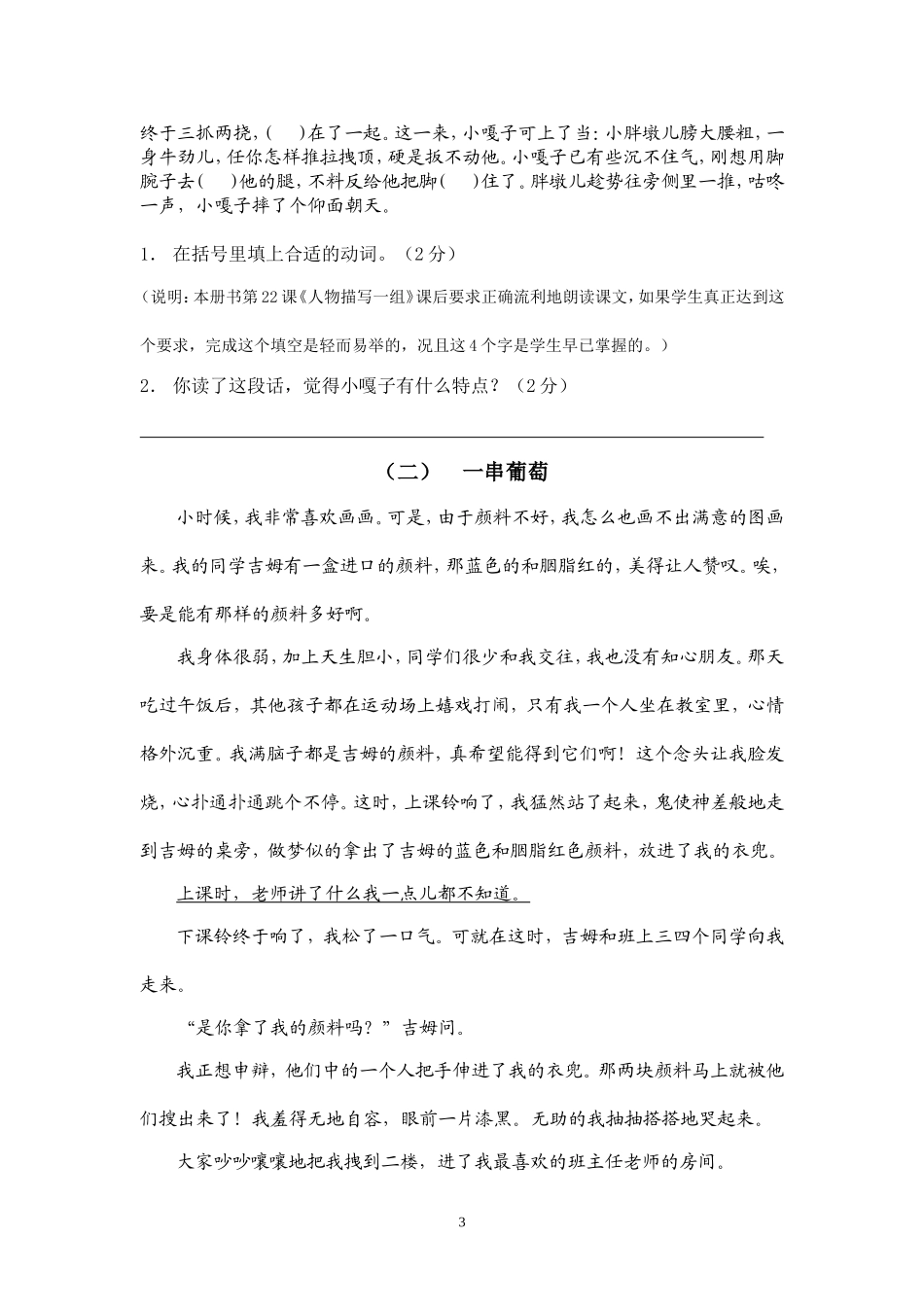 王先苏五年级期末水平测试卷_第3页