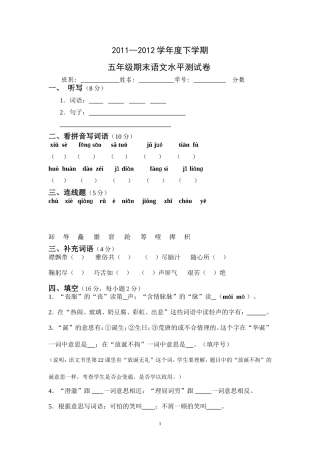 王先苏五年级期末水平测试卷