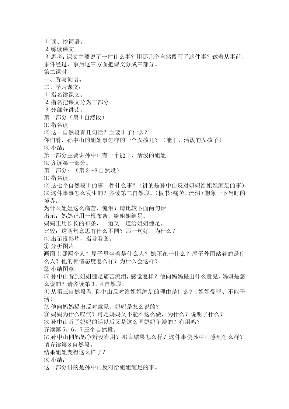 三年级上册语文教案《孙中山破陋习》教学设计_第2页