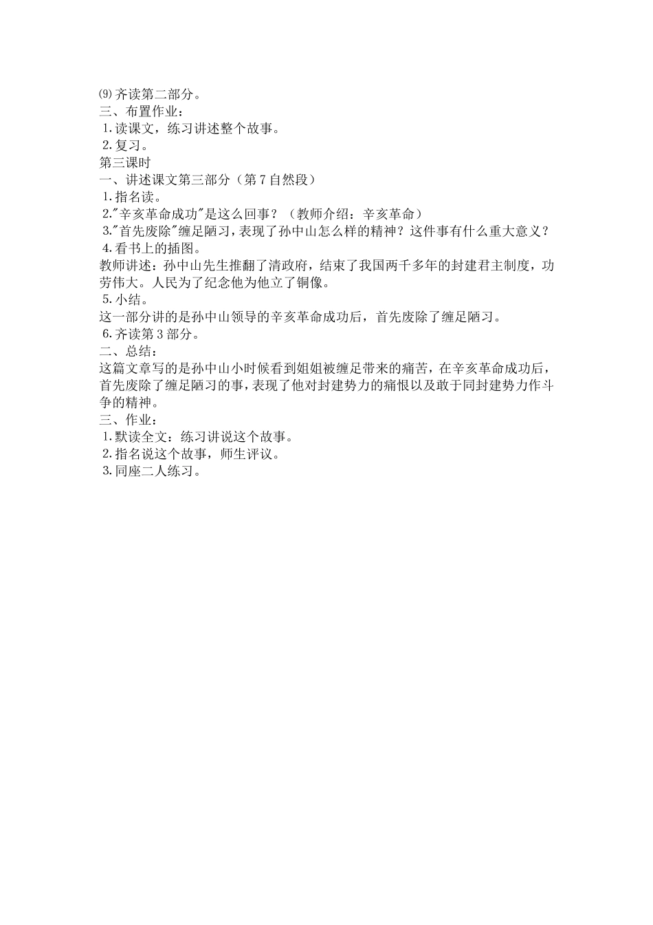 三年级上册语文教案《孙中山破陋习》教学设计_第3页