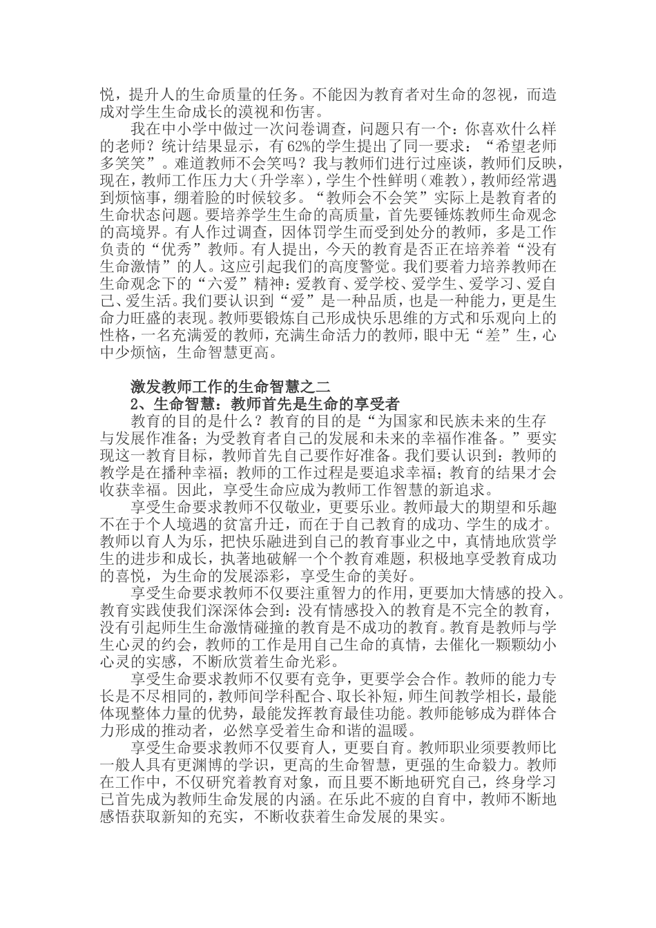 激发教师工作的生命智慧_第2页