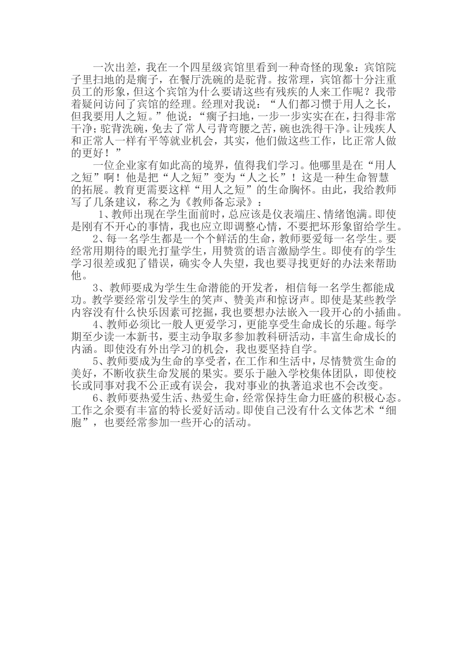 激发教师工作的生命智慧_第3页