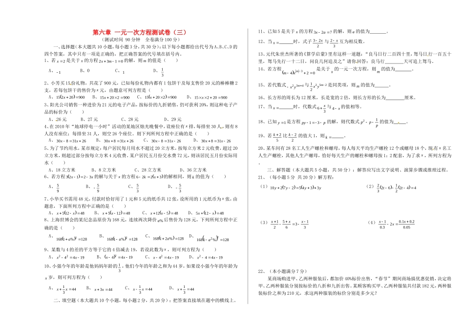 一元一次方程测试卷（三）_第1页
