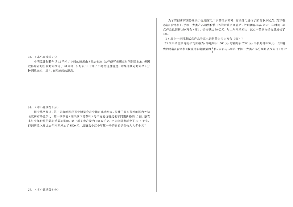 一元一次方程测试卷（三）_第2页