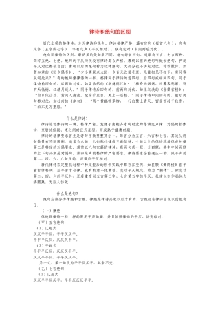 九年级语文 律诗和绝句的区别教案 北师大版