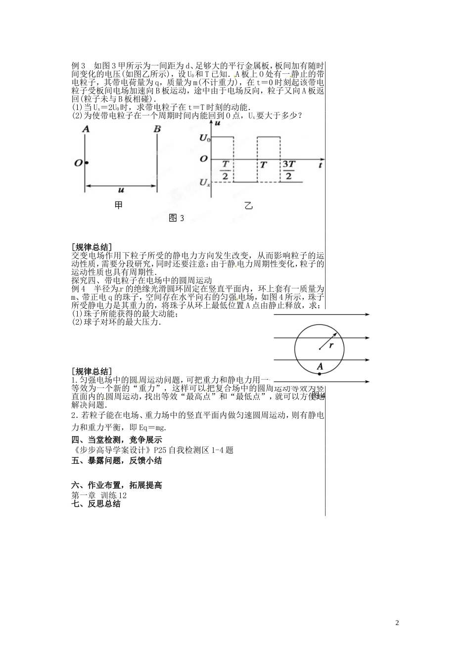 甘肃省永昌县第一中学高中物理 第1章 第12节习题课：带电粒子在电场中的运动导学案 新人教版选修3-1_第2页
