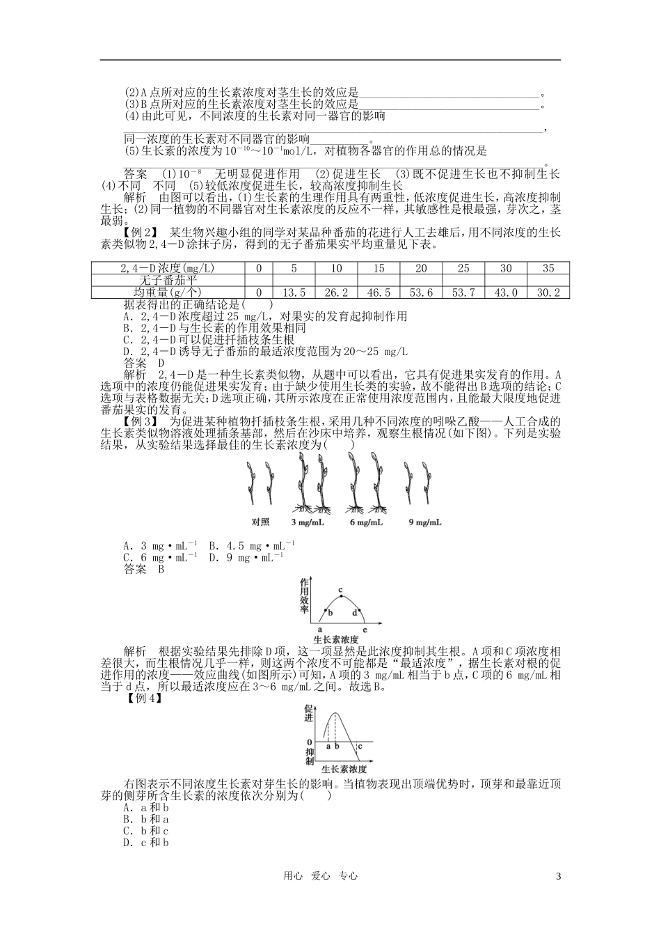 10-11学年高中生物 第三章植物的激素调节第2节同步学案 新人教版必修3_第3页