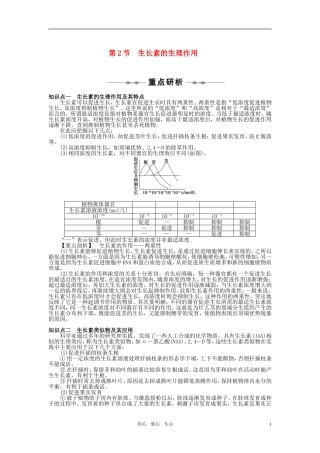 10-11学年高中生物 第三章植物的激素调节第2节同步学案 新人教版必修3