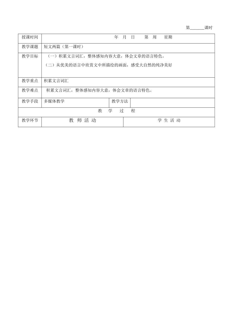 37短文两篇(第一课时)_第1页