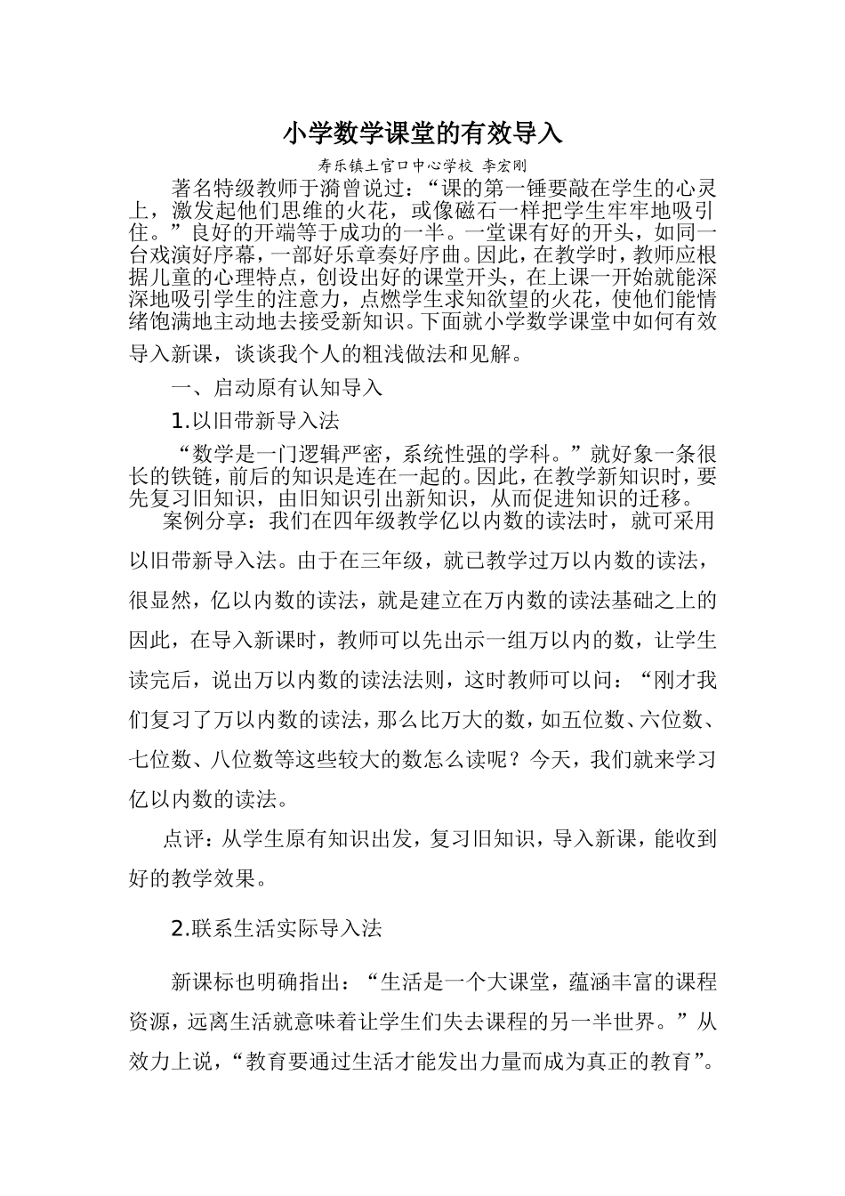 小学数学课堂的有效导入_第1页