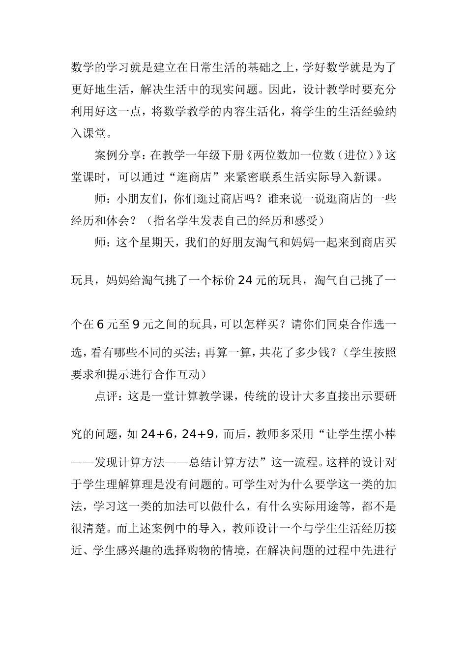 小学数学课堂的有效导入_第2页